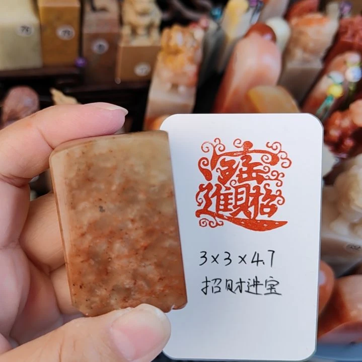 寿山石印石招财进宝  出售手工篆刻印章闲章