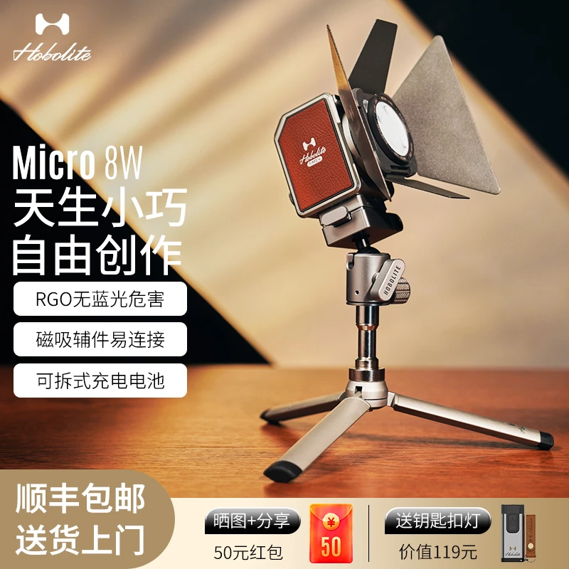 Hobolite或泊Micro补光灯便携直播户外拍摄口袋打光补光灯摄影灯