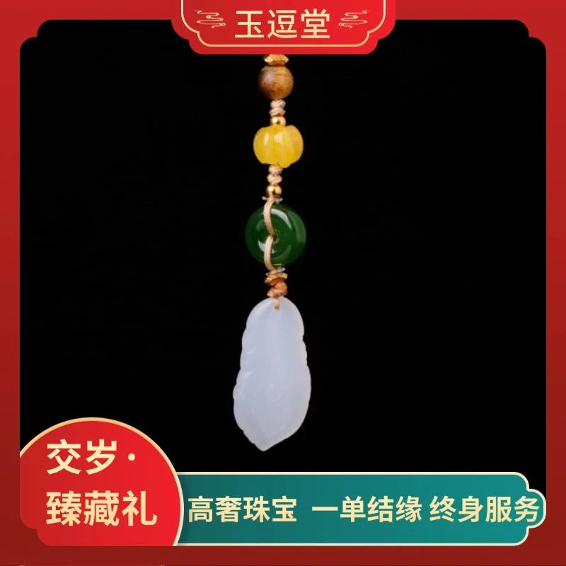 【交岁·臻藏礼-P030】和田玉老料白玉羽毛手机挂挂饰