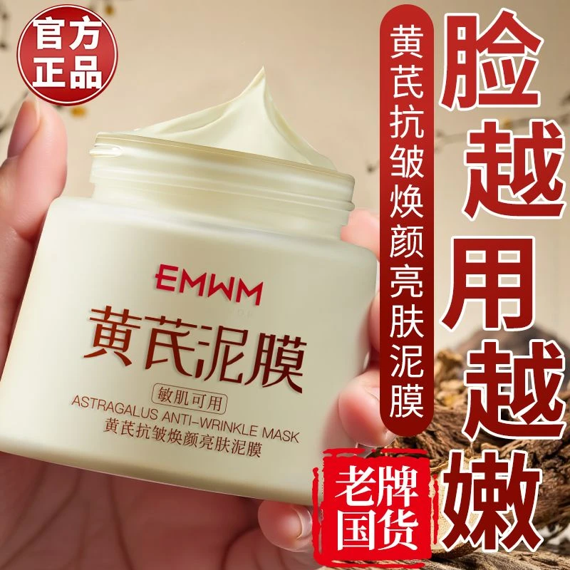 【男女通用】黄芪草本清洁泥膜亚马逊白泥去黄去油黑头收缩毛孔正品