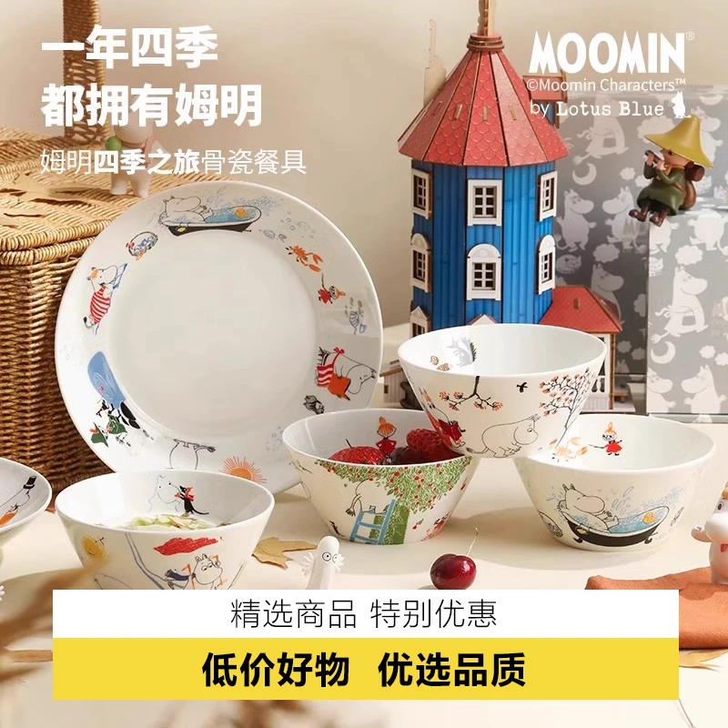 moomin姆明餐具四季之旅家用骨瓷碗盘食品级碗具陶瓷碗可爱菜盘子