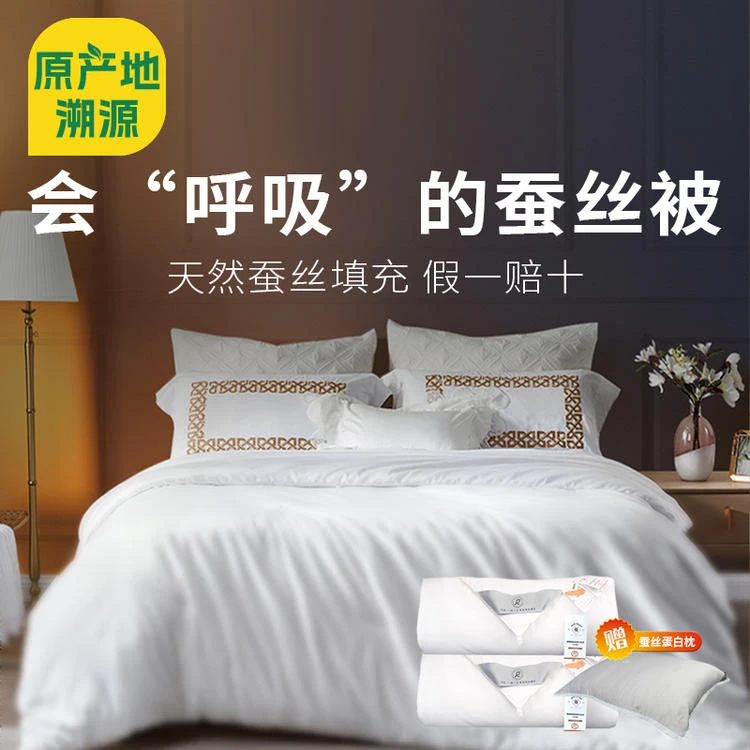 【会呼吸的蚕丝被】睡一次爱上一辈子，蓬松厚实四季好被！