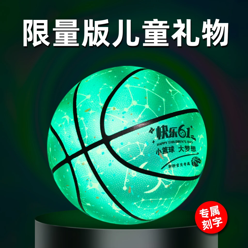圣诞节节礼物送男孩10岁玩具12岁小学生生日中考励志加油定制篮球