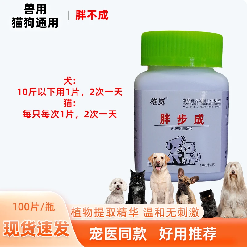 兽用犬猫胖步成猫狗通用线下同款买3送1饲料添加剂