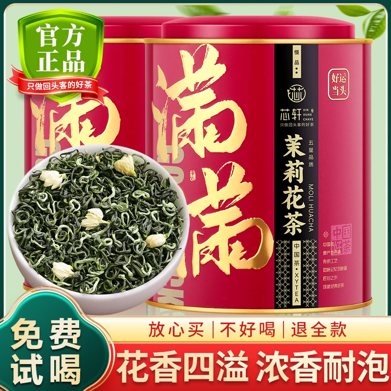 新茶正宗茉莉花茶浓香茉莉飘雪茶叶自己喝的绿茶罐装500g