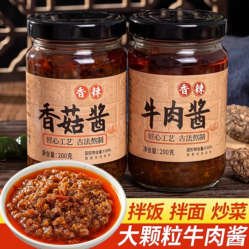 牛肉酱拌饭酱拌面酱开胃神器下饭菜香菇酱辣椒酱料瓶装调味酱蘸料