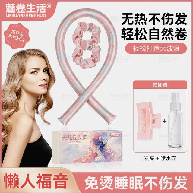魅卷生活升级版定型蓬松美发工具懒人卷发神器不伤发睡眠卷发棒