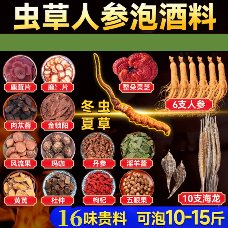 泡酒料可泡10-15斤