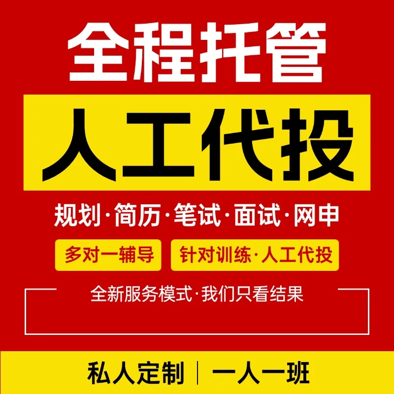 人工代投使用说明书(体验卡+20个岗代投）