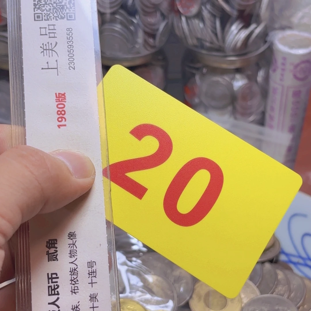 *****退市纸币硬币品相如图
