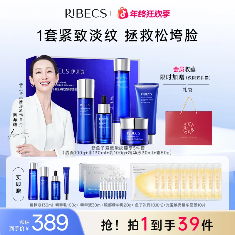 【RIBeCS/伊贝诗】鱼子酱水乳紧致套装抗皱补水保湿舒缓淡纹护肤