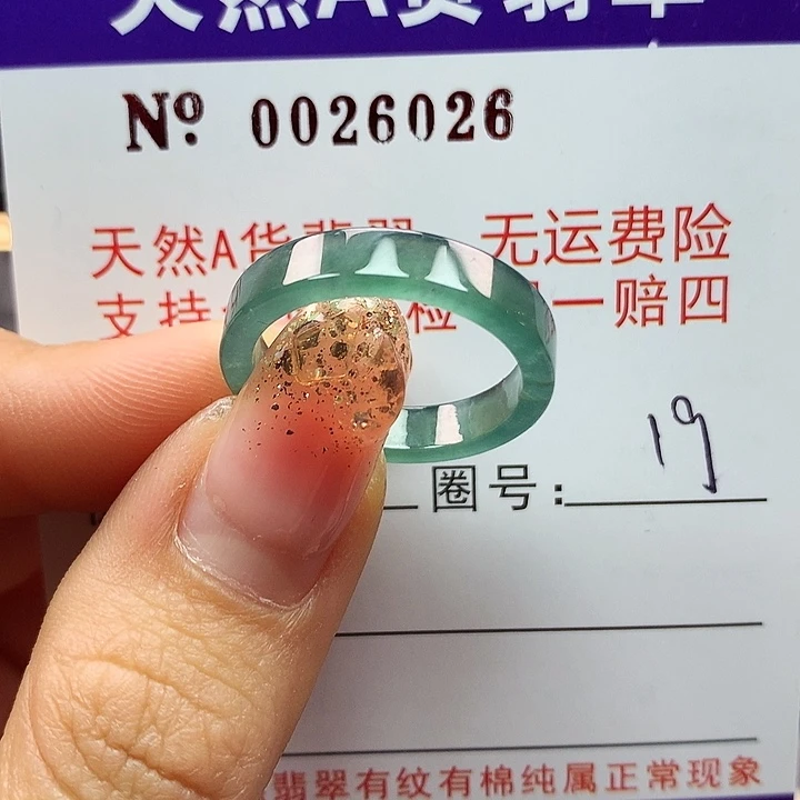 翡翠戒指未镶嵌V****燃卡牌
