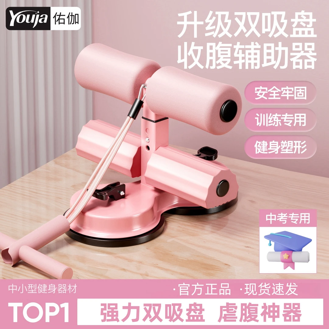 仰卧起坐辅助器男女室内健腹卷腹训练中考专用吸盘式运动健身器材