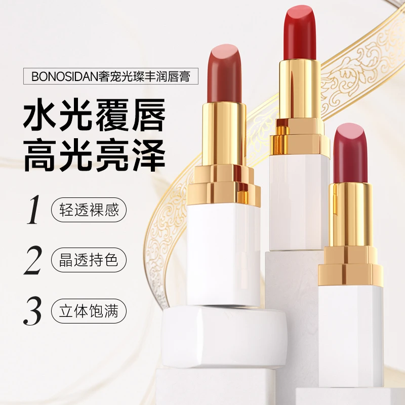BONOSIDAN奢宠光璨丰润唇膏口红滋润持色