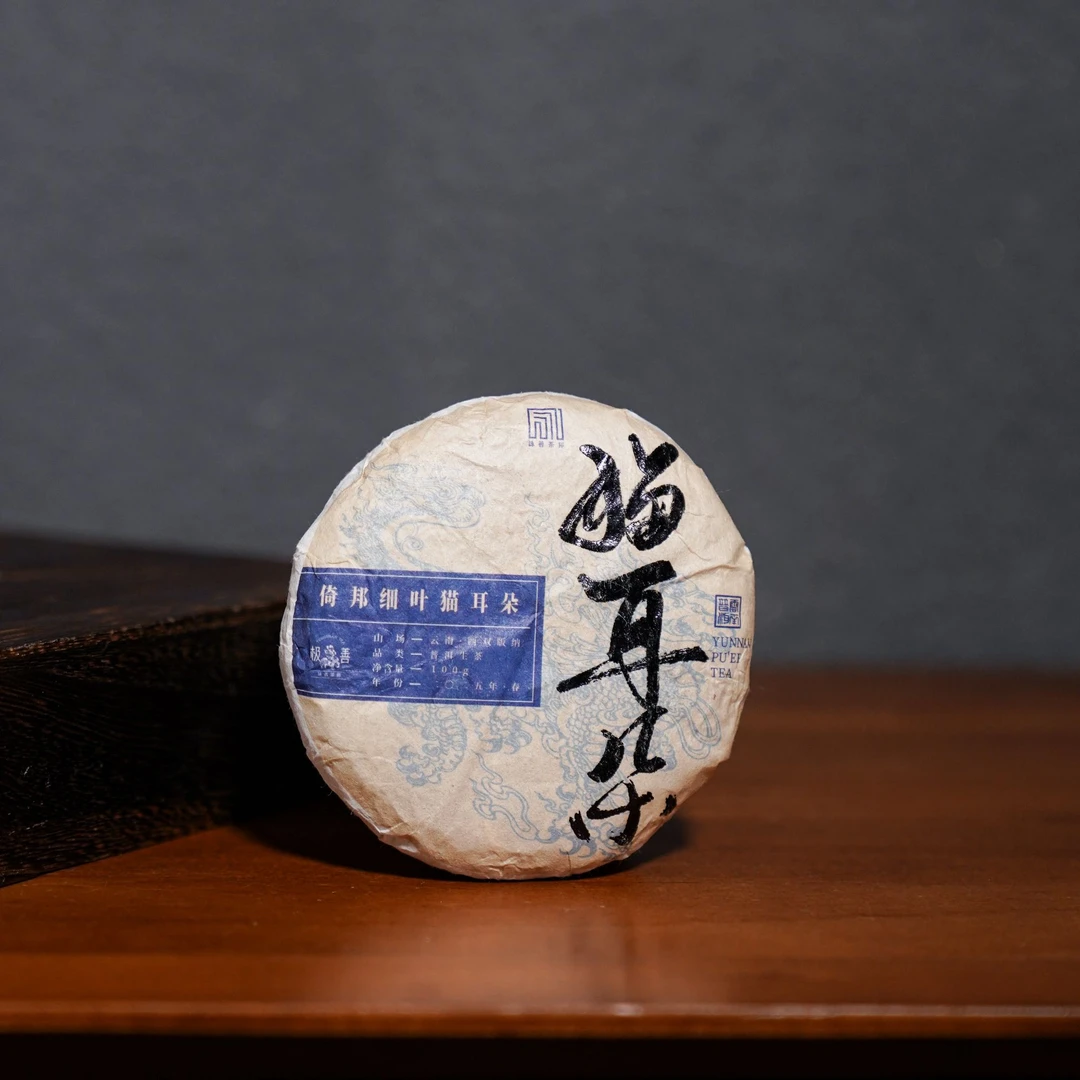 【范选&咏善】2025倚邦猫耳朵纯古树细叶小饼古树 普洱 生普