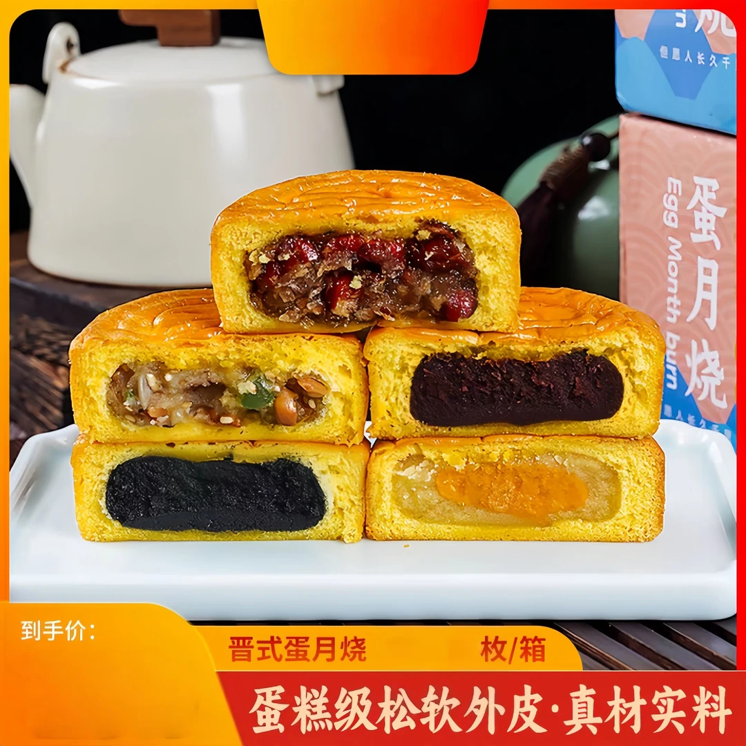 【新疆】蛋月烧50g*15个蛋糕月饼甜点五仁红枣黑芝麻蛋黄红豆零食