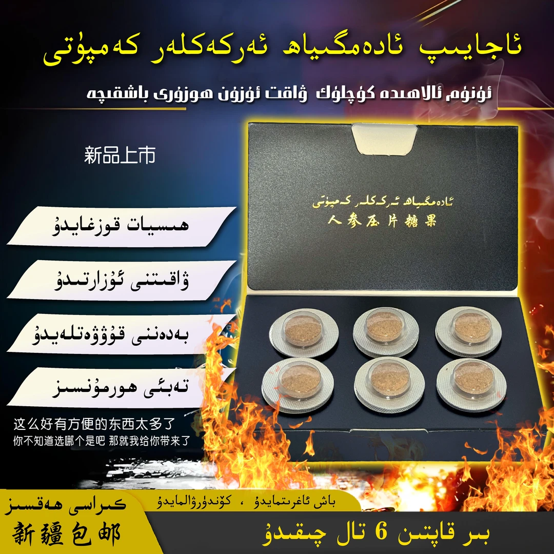 Arkaklar kamputi压片糖果