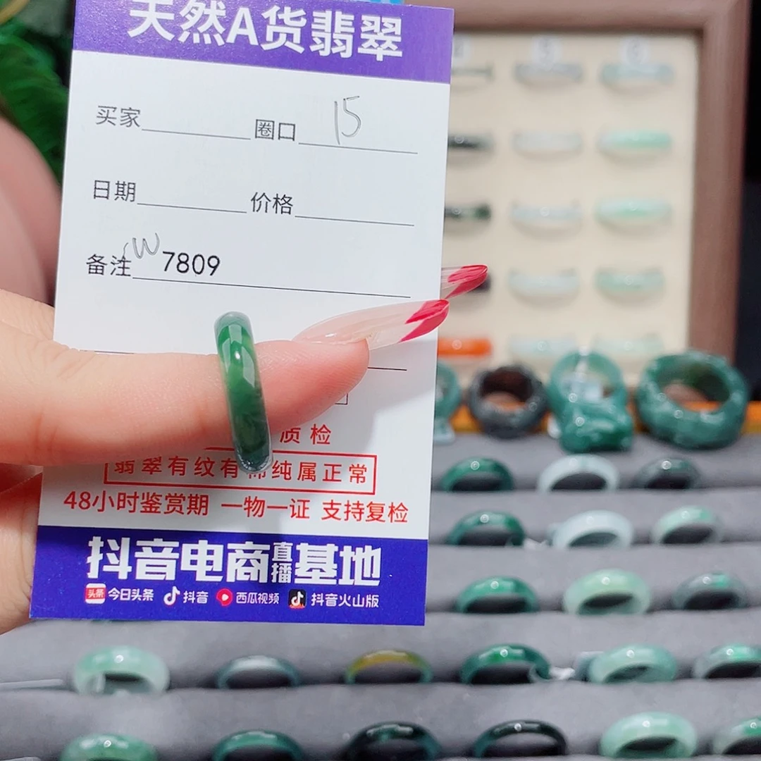 李****翡翠未镶嵌戒指W7809