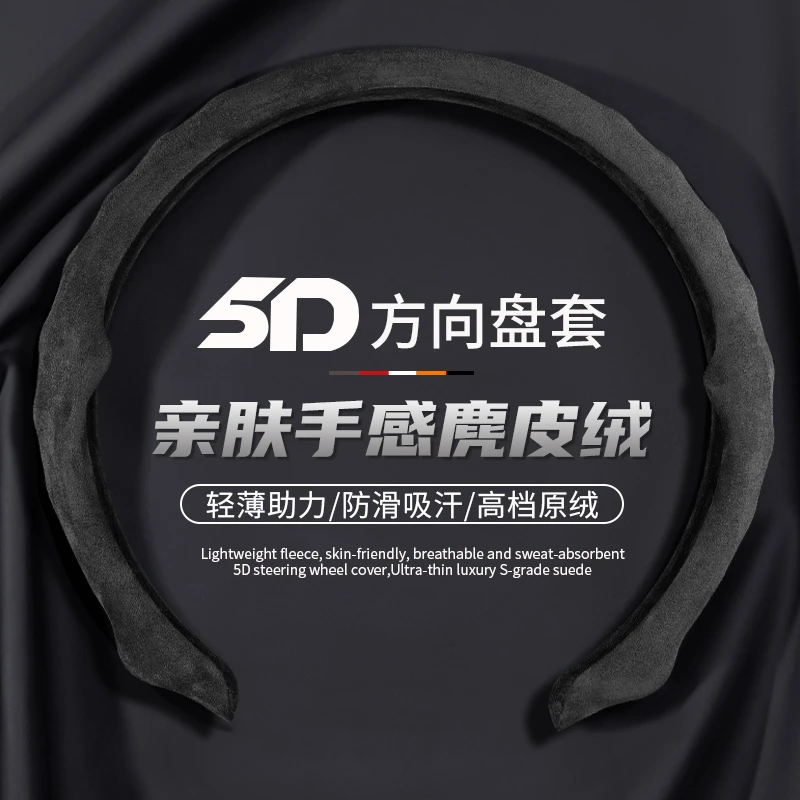 二代5D麂皮绒翻毛皮方向盘套轻薄高级感超薄耐磨耐刮全包方向盘套