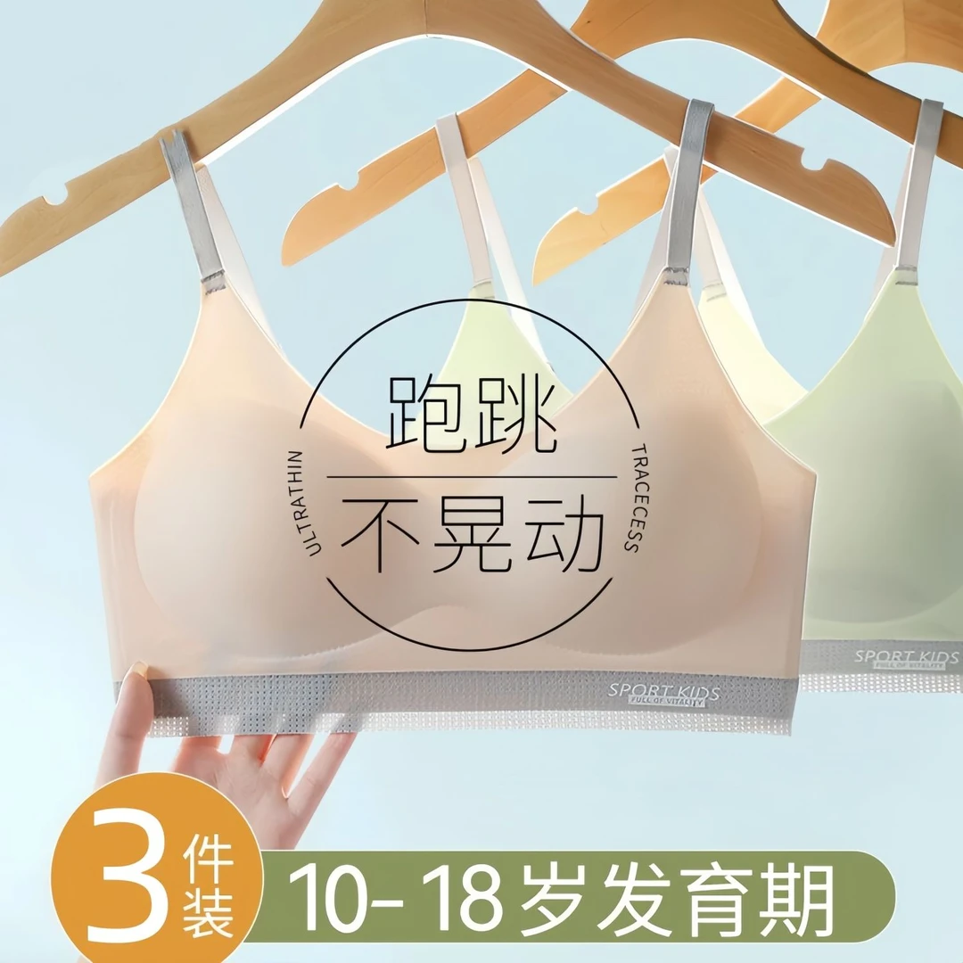 发育期内衣女学生12-18岁女童小胸青春期背心无扣少女内衣运动
