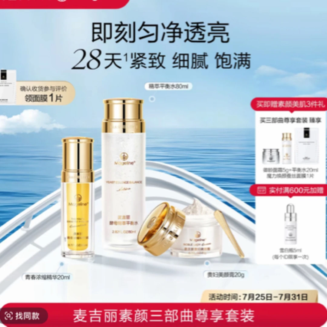 麦吉丽素颜三部曲尊享装礼盒保湿滋润抗皱提亮 水精华面霜套装