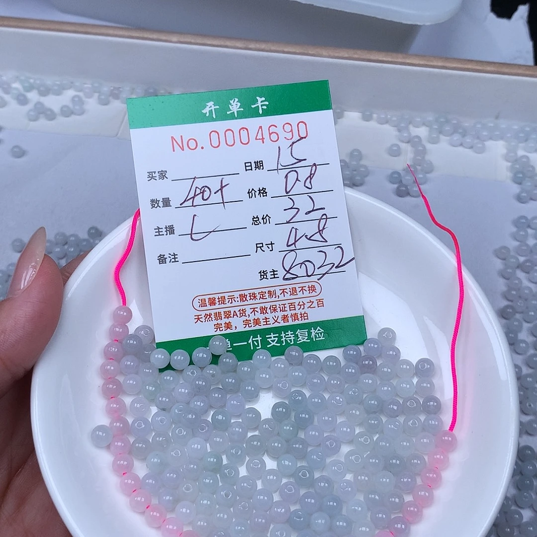 散珠翡翠翡翠冰种
