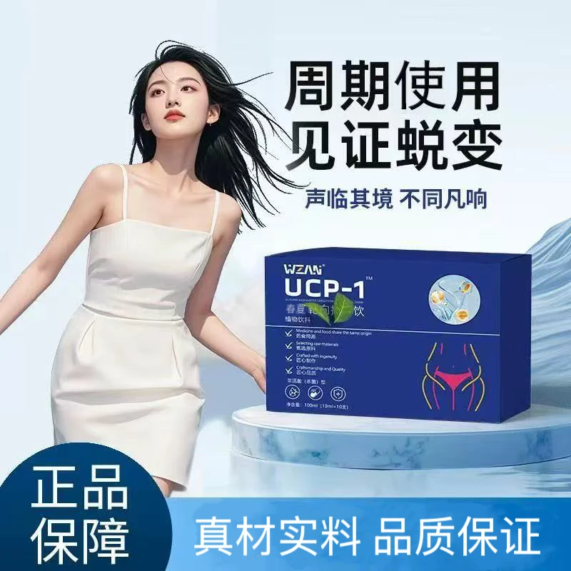 【全新升级】精选同源匠心制作UCP-1饮3