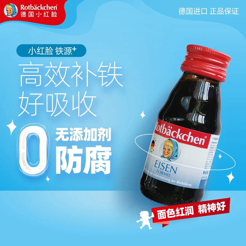 【小红脸母婴旗舰店】铁源60ml吸收更好方便携带