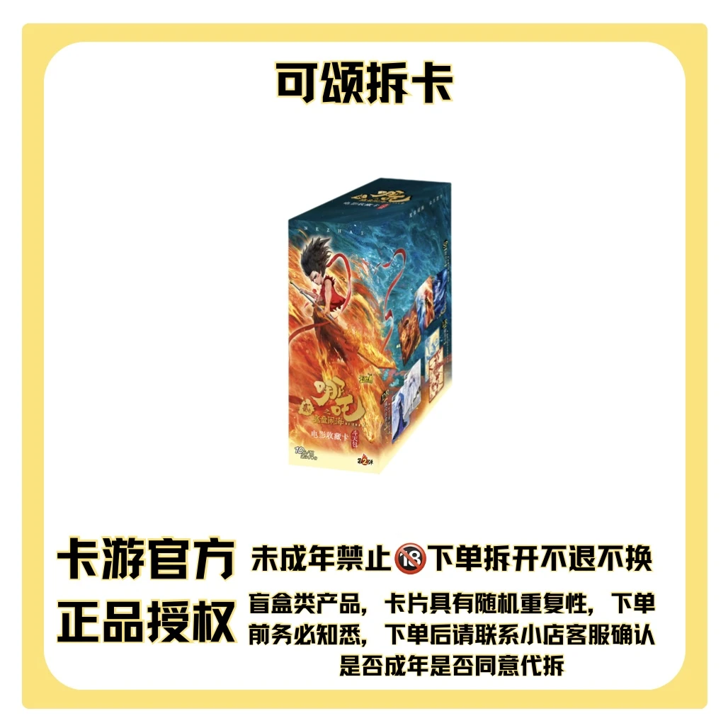 卡游【大胃王-哪吒之魔童闹海-斗天第二弹】收藏卡牌盲盒（直播代拆）
