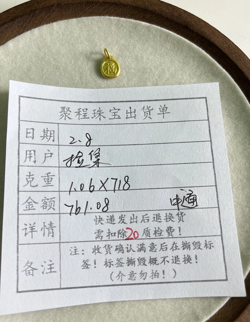 足金999福 1.06g