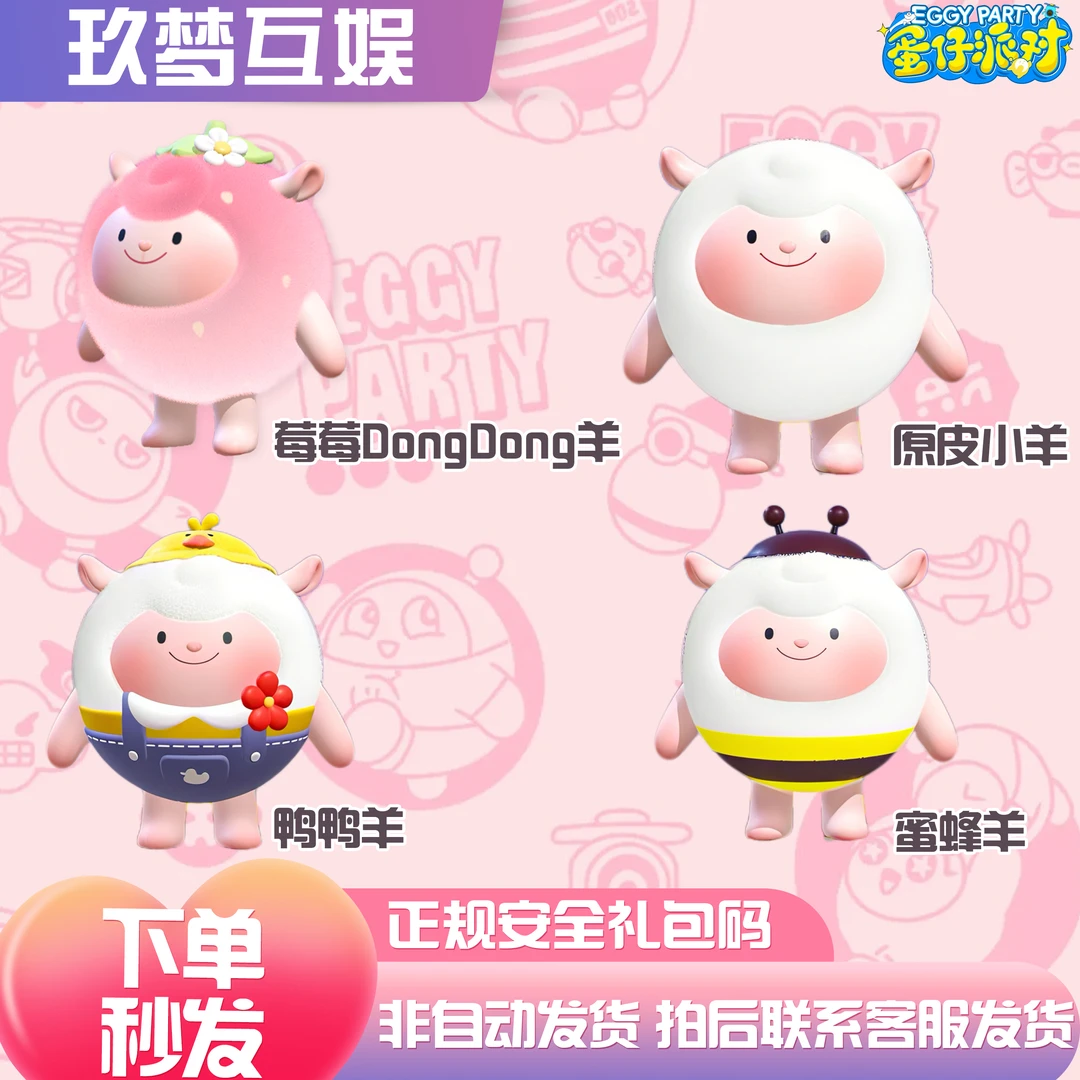 蛋仔派对草莓羊原皮羊蜜蜂羊鸭鸭羊永久皮肤限定皮肤