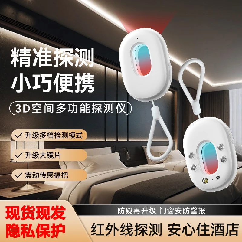 ADFHK探测仪智能检测摄像头神器酒店红外线防偷窥防监控红外探测