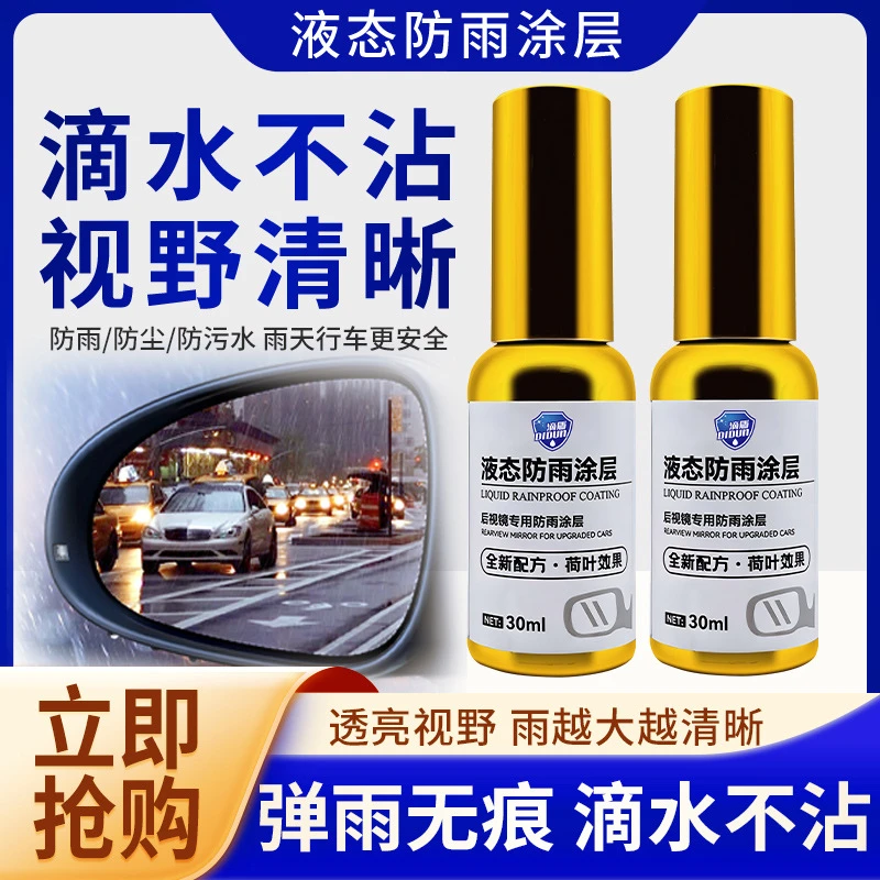 滴盾液态防雨涂层后视镜防雨神器车窗玻璃驱水下雨倒车影像