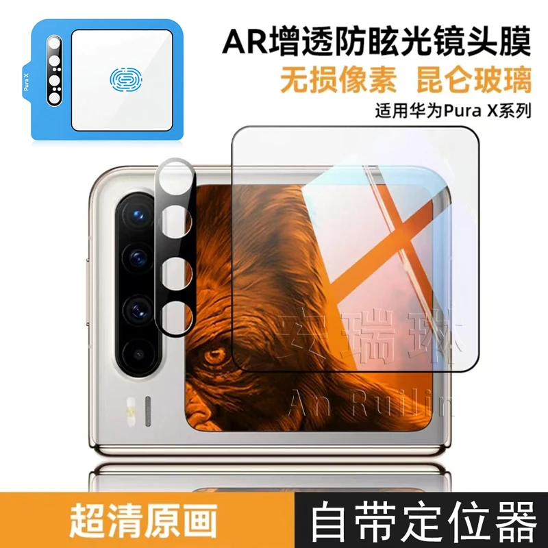 安瑞琳适用华为PuraX镜头保护膜AR增透钢化镜头膜保护贴无损像素