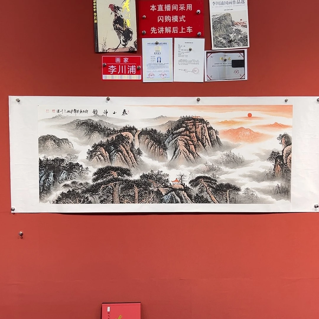 国画李川浦画家作品