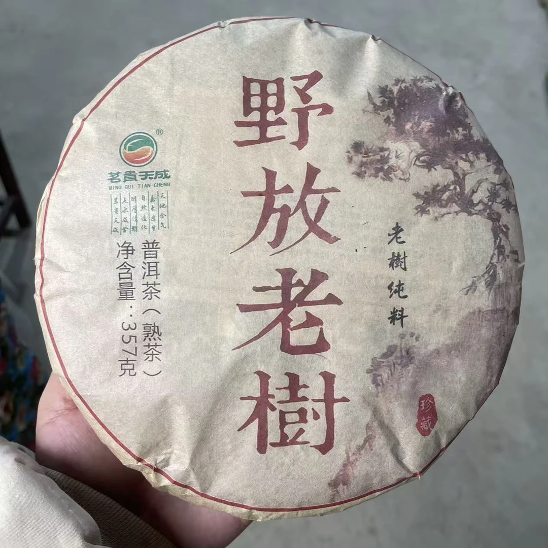 【2003年】老班章野放老树357g熟茶饼