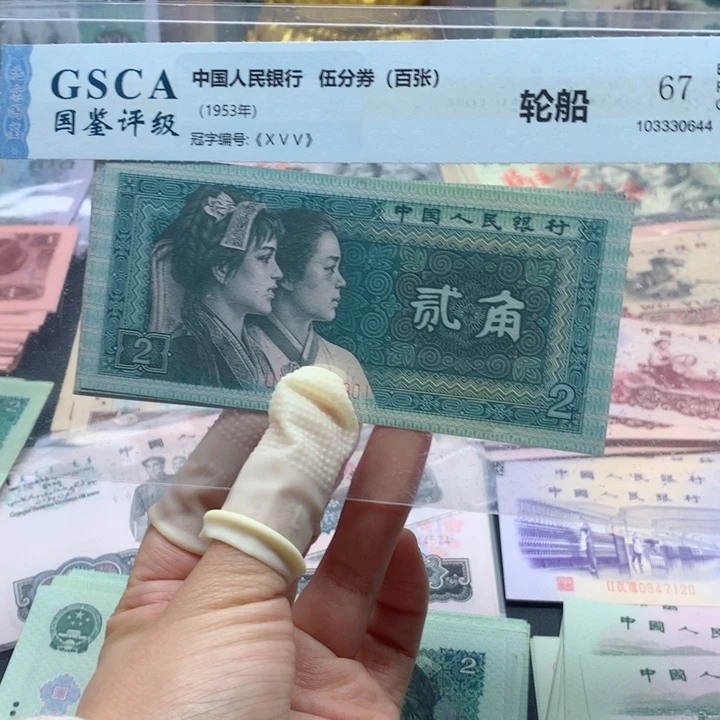 退市纸币全新旧票 8002 10