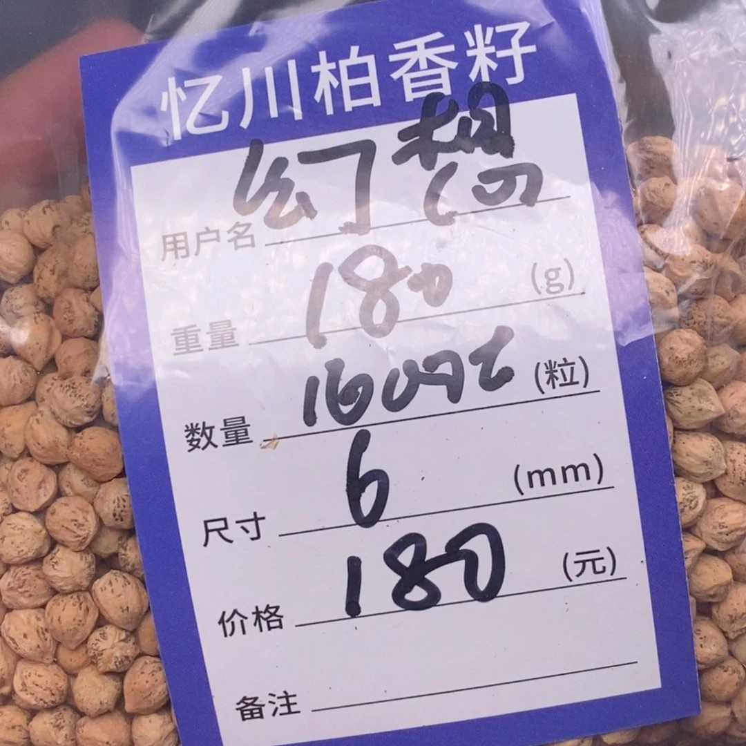 幻****柏香籽/百香籽吊坠