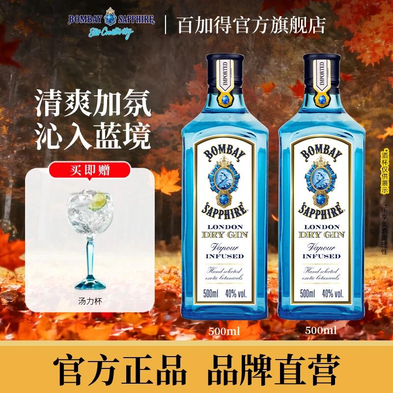 孟买蓝宝石金酒bombay杜松子gin酒清爽金汤力高颜值基酒快乐微醺