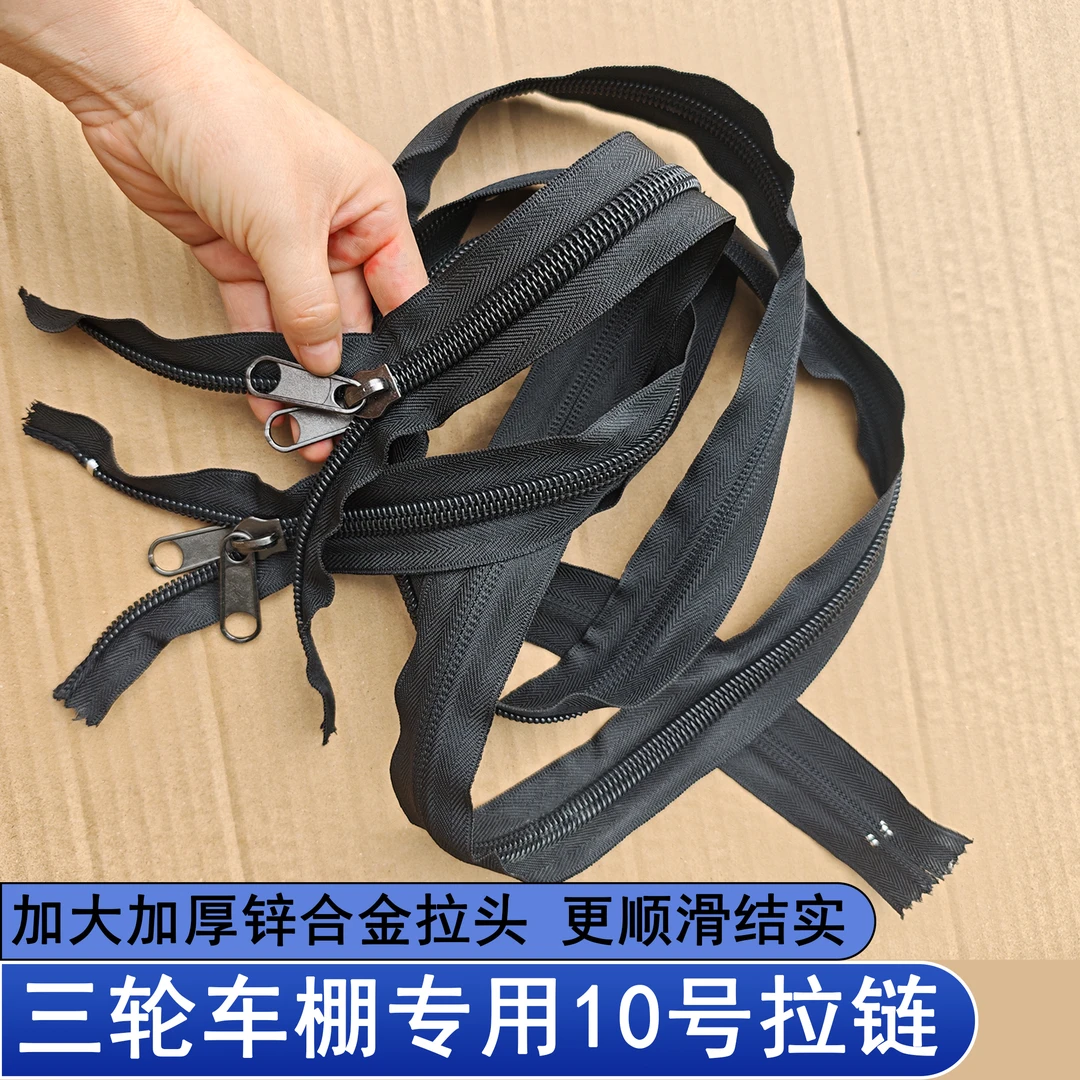 三轮车棚专用拉链10号金属内外双拉头1.4米长尼龙拉链