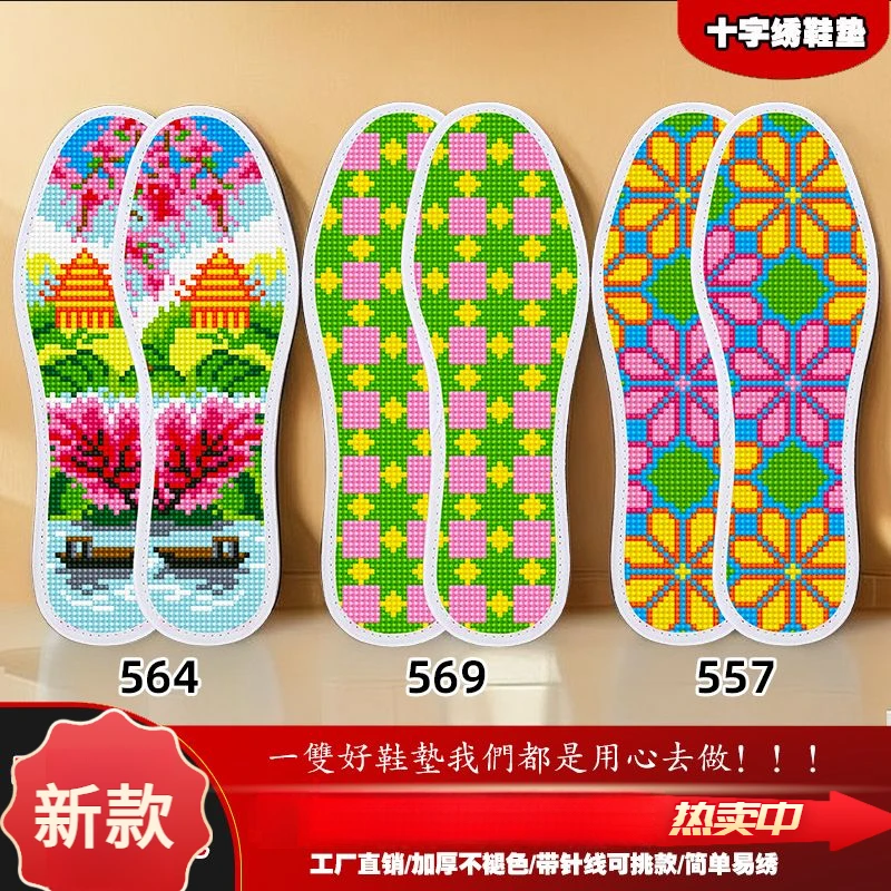 新品加厚纯手工绣吸汗新款半成品鞋垫子十字绣十字绣新款2025爆款