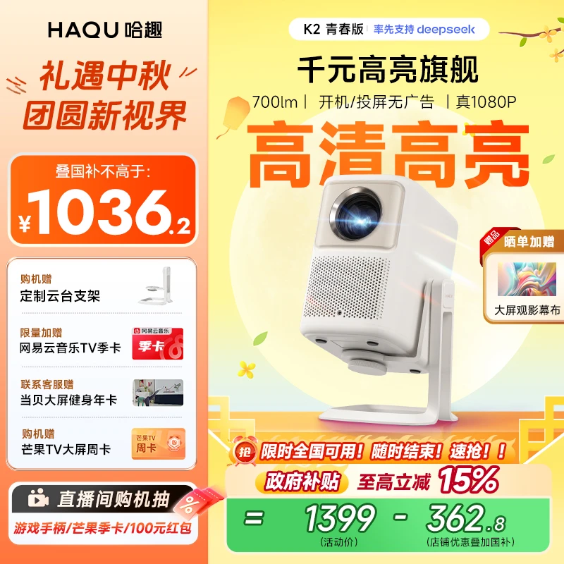 【国补15%】哈趣K2青春版云台投影客厅便携真1080P智能护眼旗舰