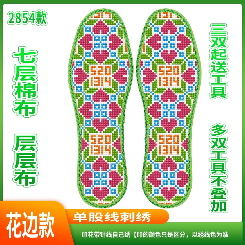 王氏睿威7层棉高档布十字绣鞋垫印花带针线diy产品