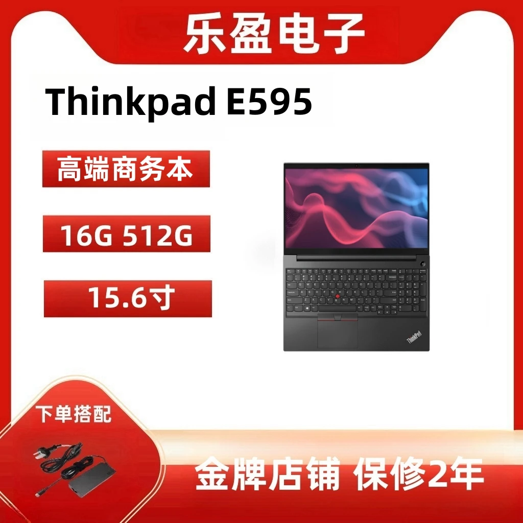 95新 ThinkPad E595 乐盈高配 轻薄 商务 办公 新款15.6寸电脑
