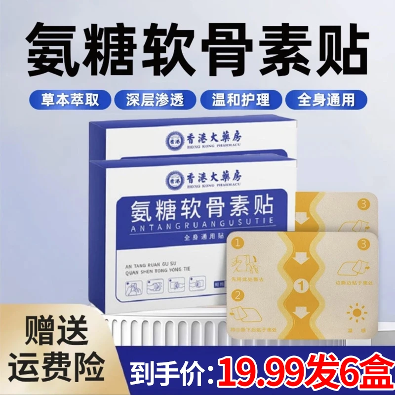 【国货之光】氨糖软骨贴草本天然植物成分全身肩颈护理贴一盒五贴装