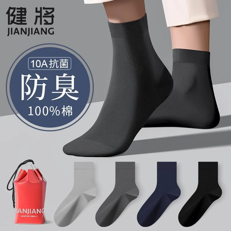 【10A抗菌防臭】袜子男士纯色商务运动舒适100%棉四季休闲中长筒袜