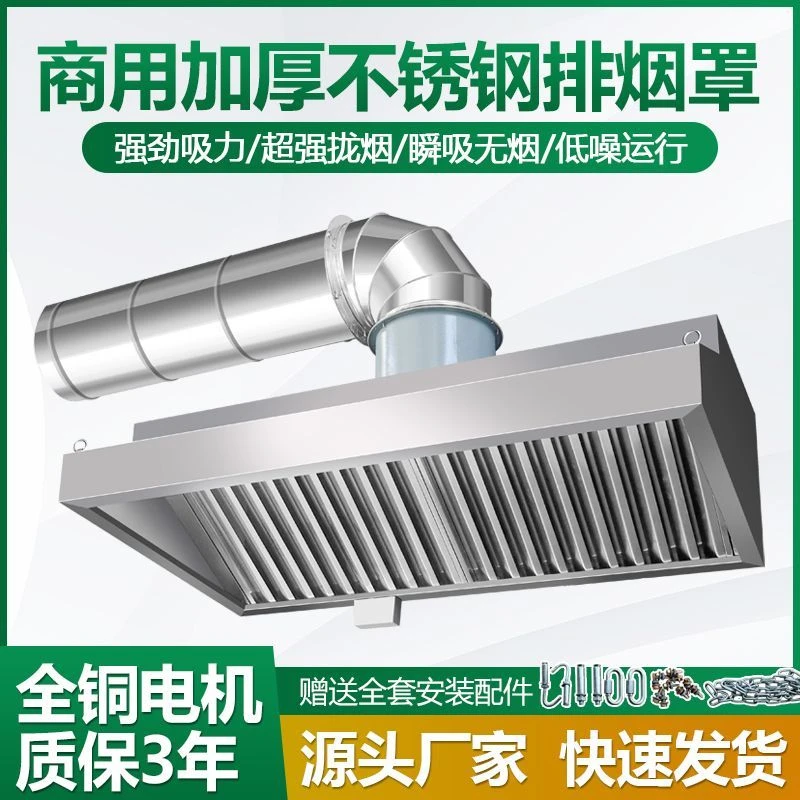 饭店排烟罩防滴油吸烟罩不锈钢厨房抽油烟排风烟罩