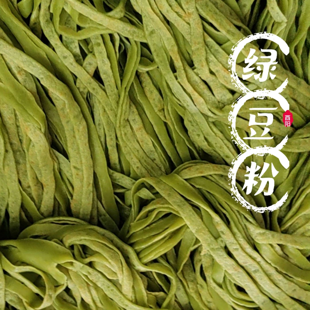 重庆酉阳贵州铜仁龚滩细丝丝农家石磨绿豆锅巴粉皮传统工艺无添加