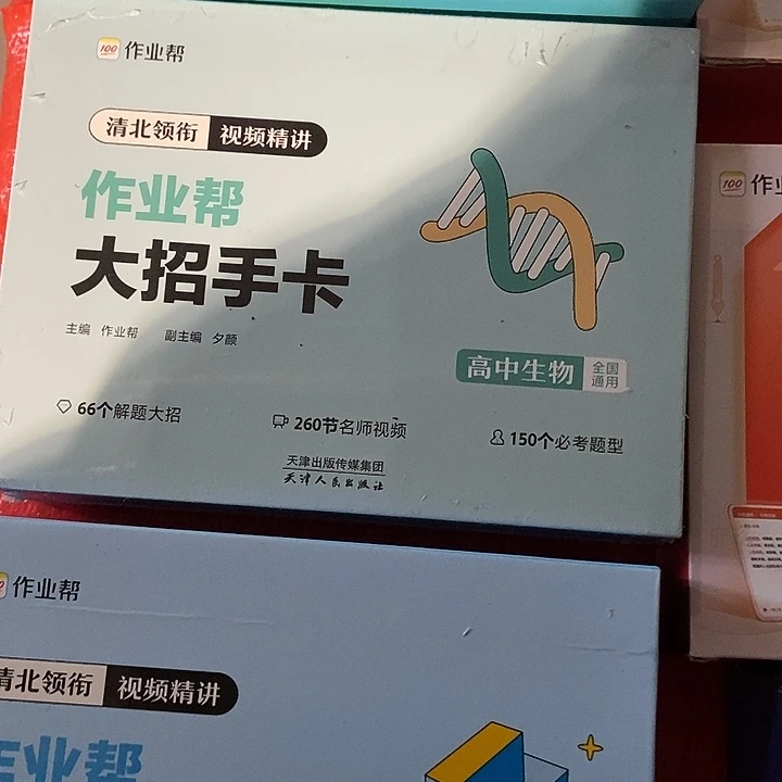 作业帮大招手卡高中生物