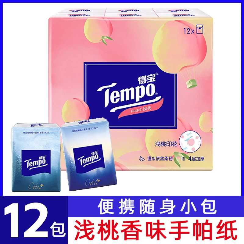 浅桃香味清香纸巾可湿加厚面巾纸柔软纸巾吸水餐巾纸得宝手帕纸巾
